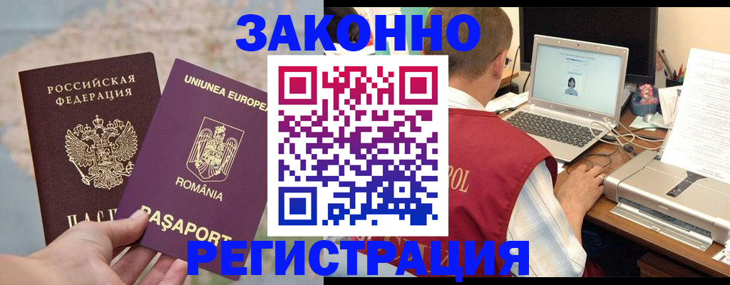 временная регистрация в квартире в Рузе