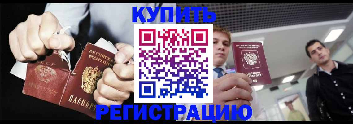 регистрация в Рузе